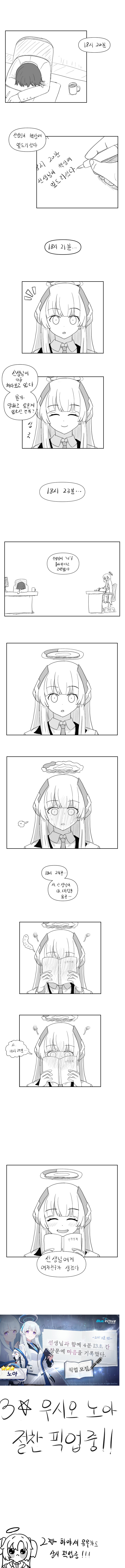 블루아카)"18시 20분, 선생님이 책상에 엎드리셨다"_1.jpg