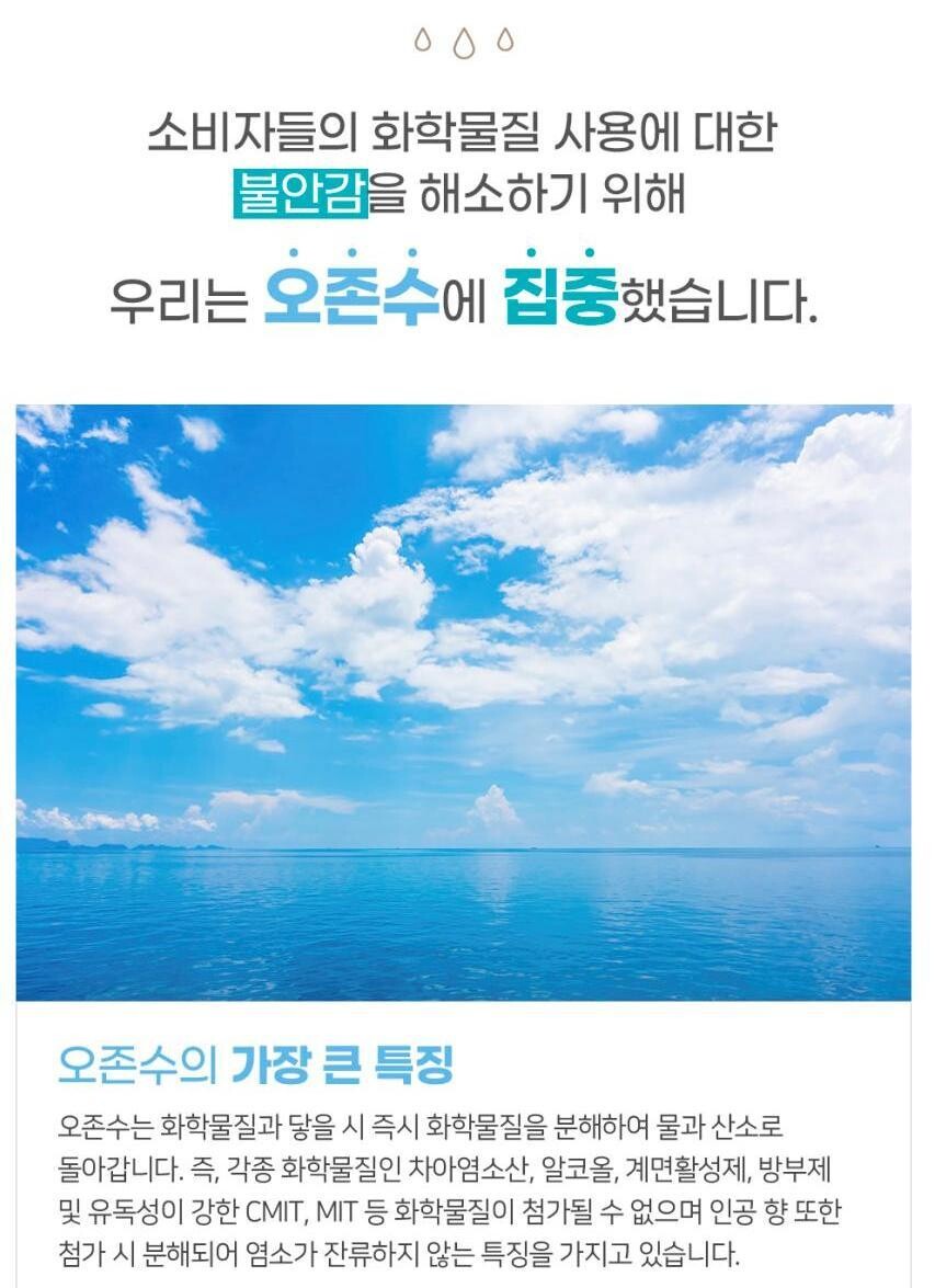 [네이버] 정제수와 오존으로만이루어진 천연 장난감 소독제 오즈내추럴 9,900원_4.jpg