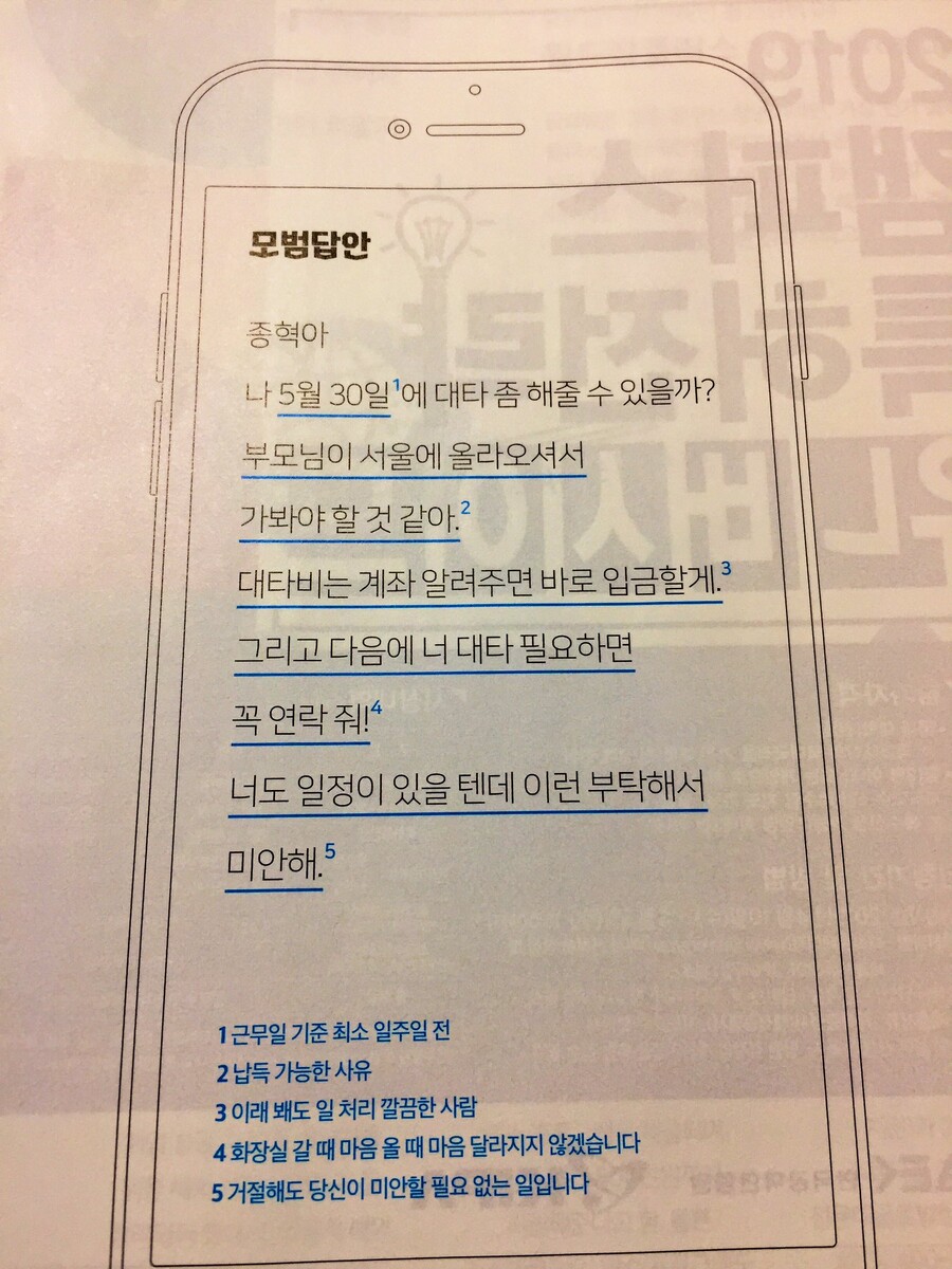 알바 대타 부탁할 때 모범답안.txt_1.jpg