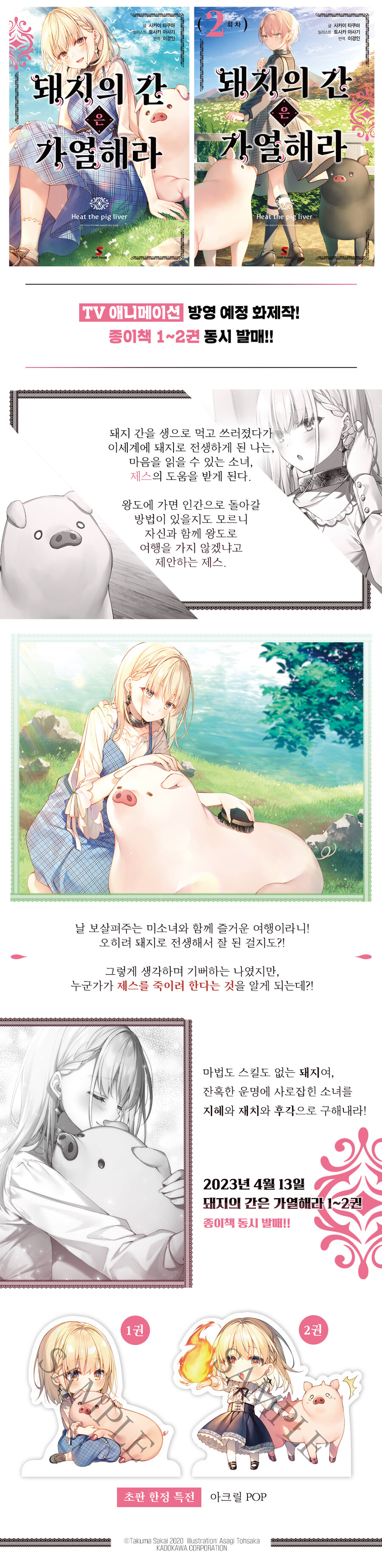 [돼지의 간은 가열해라] 1, 2권 종이책 발매 및 초판 한정 특전 안내_1.jpg