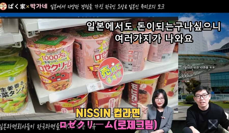 일본 한국 식품을 오마쥬한 제품이 나온 일본 라면 회사 ㄷㄷ