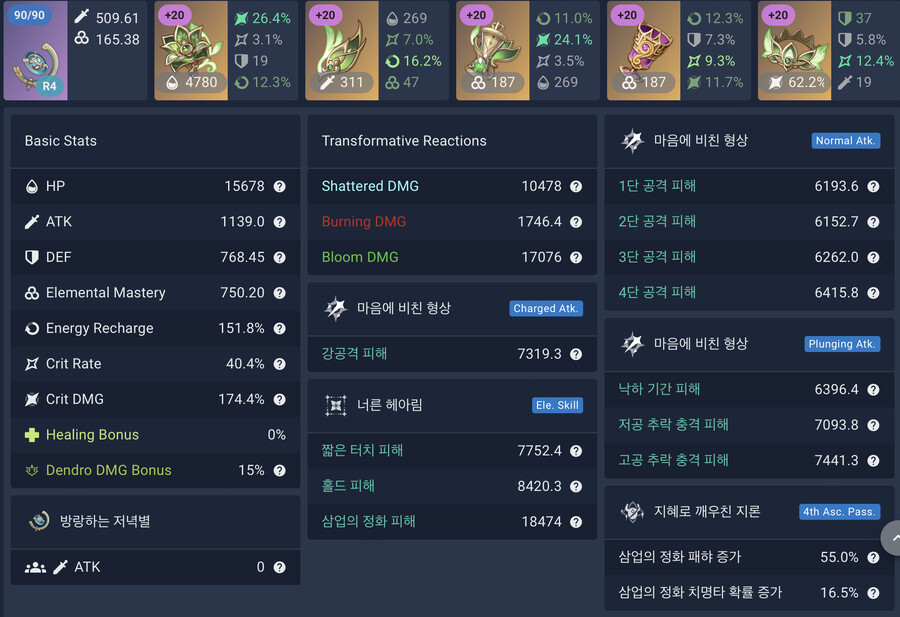 나히다 세팅 비교_1.png