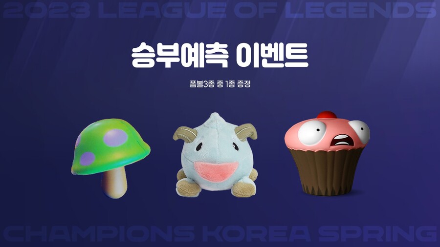 [라이엇 스토어] 2023 LCK 스프링 결승 진출전 & 결승전 스토어 운영 안내_8.jpg