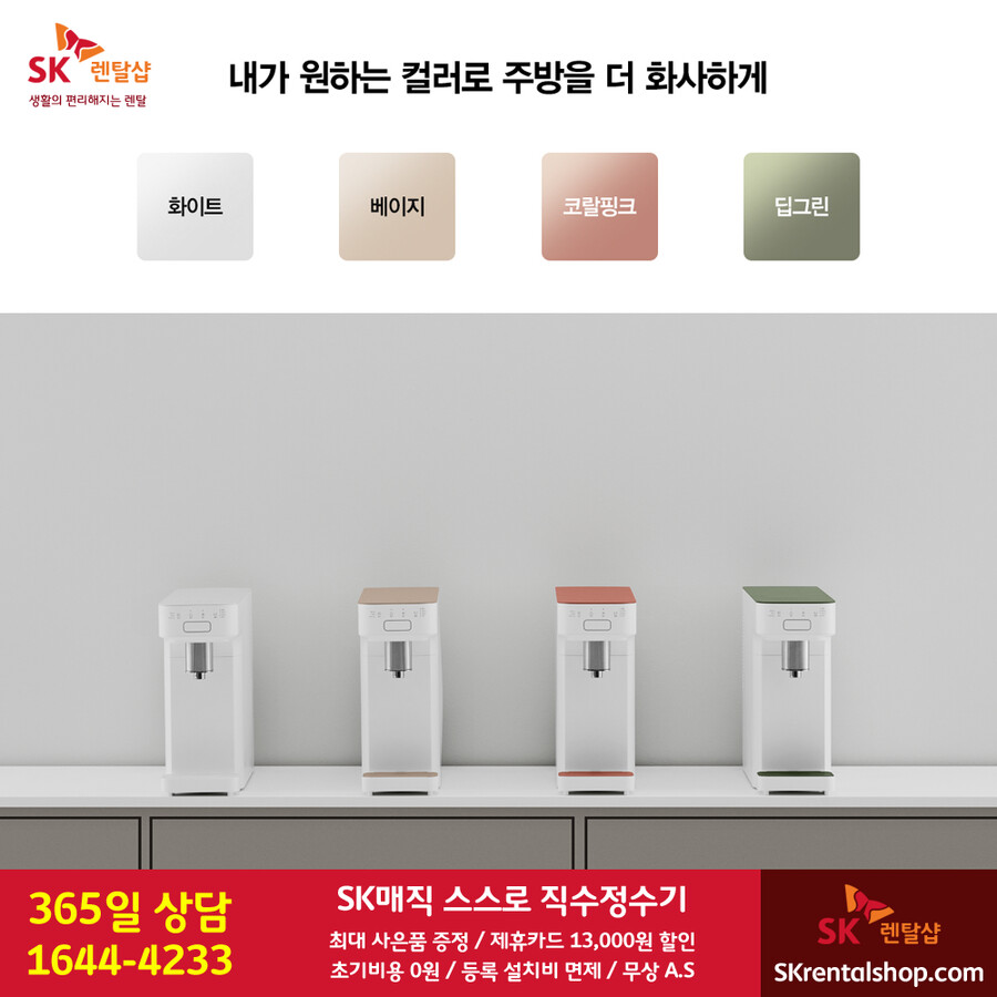 [SK렌탈] SK정수기렌탈 / 비데 / 에어컨 / 삼성렌탈 / 사은품 / 요금할인_1.png