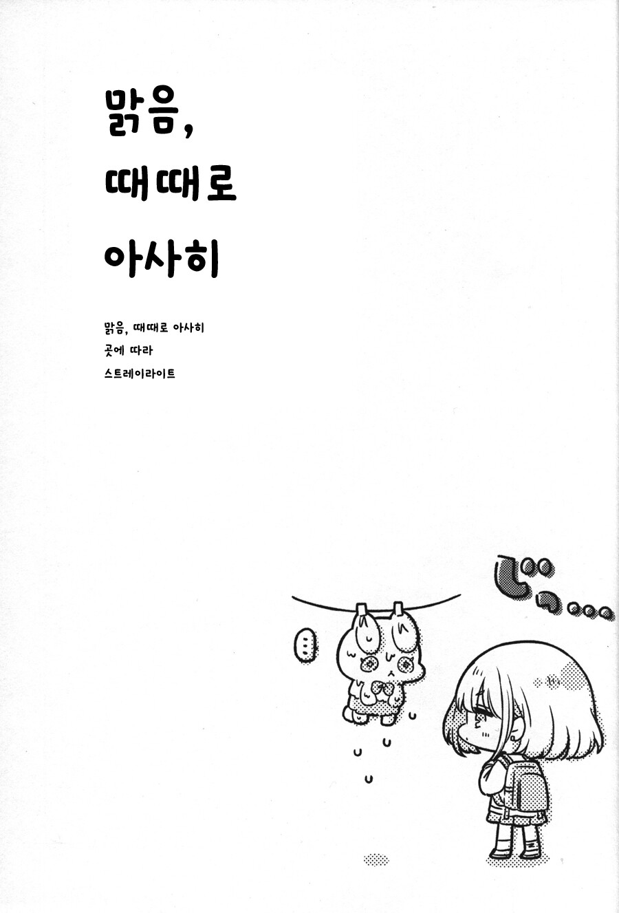 @) 맑음 때때로 아사히 만화_4.jpeg