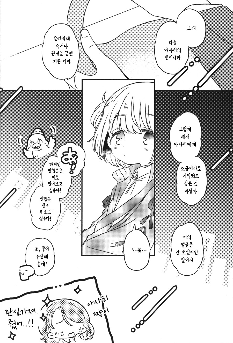 @) 맑음 때때로 아사히 만화_7.jpeg