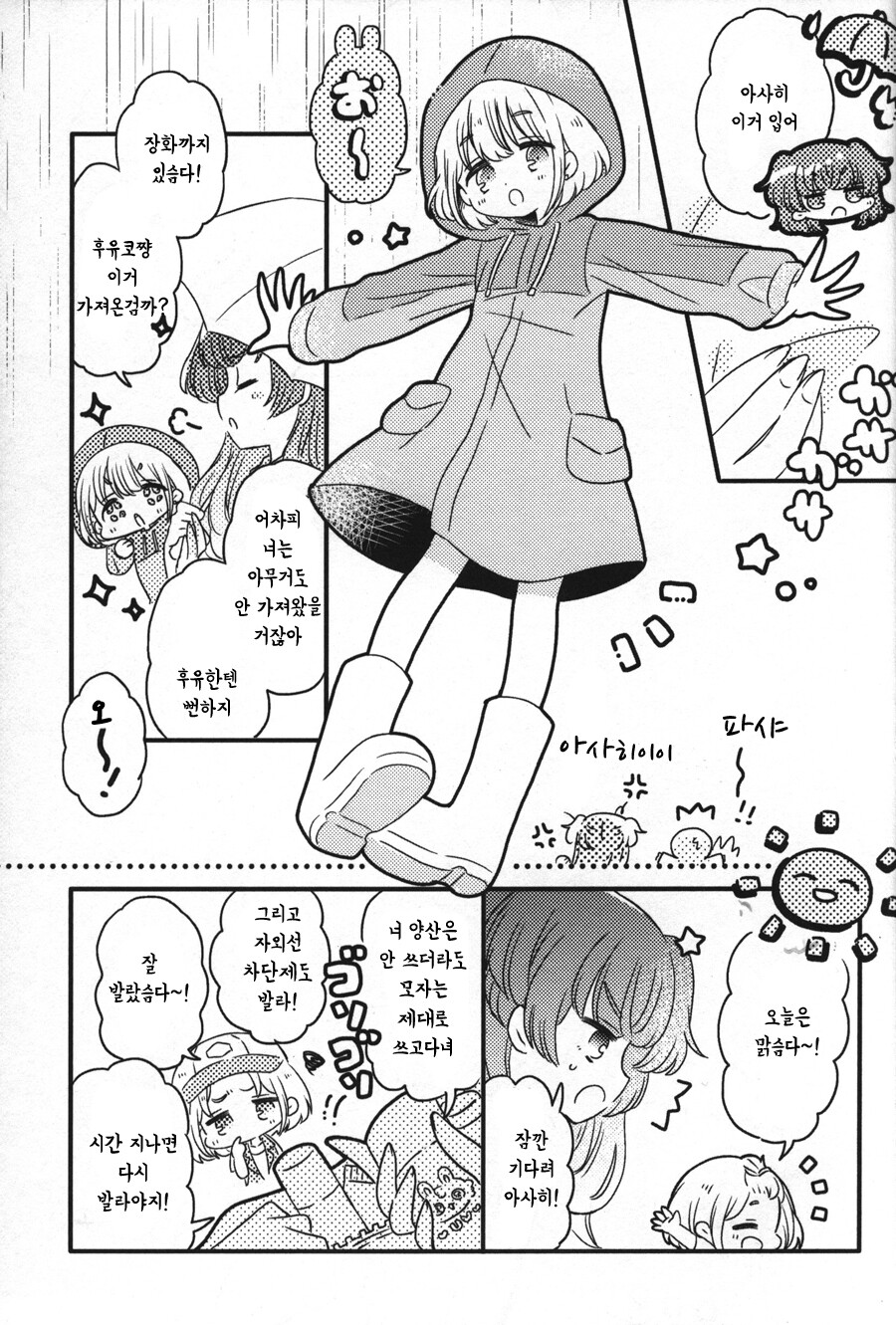 @) 맑음 때때로 아사히 만화_8.jpeg