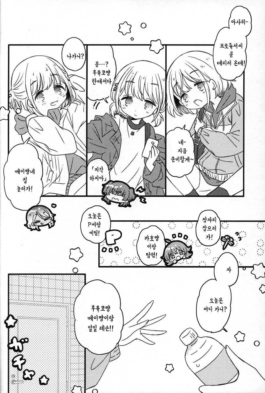 @) 맑음 때때로 아사히 만화_27.jpeg