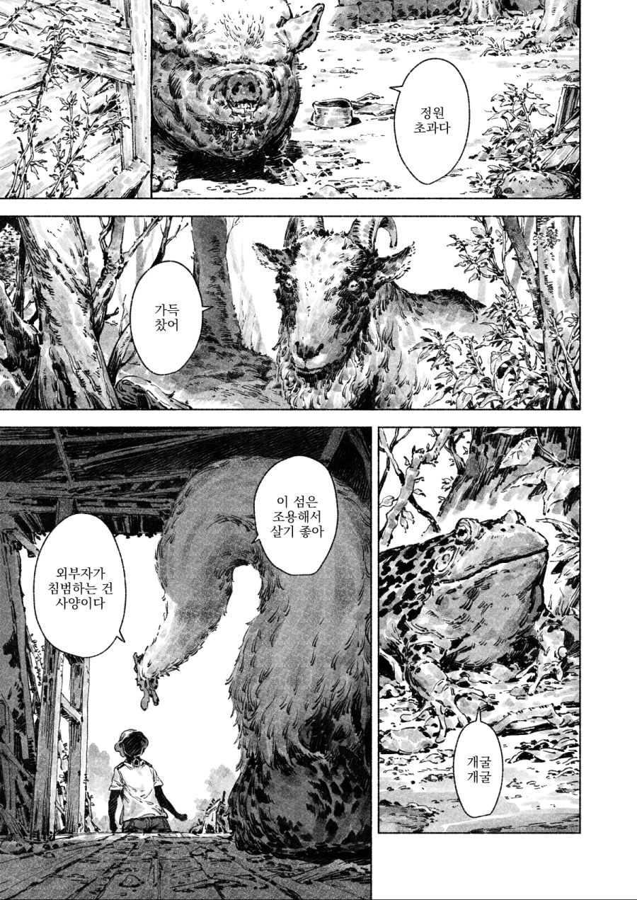 공포)시골의 신에게 제물을 바치는 만화_15.jpg