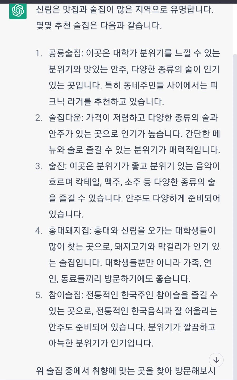 챗GPT) 내친김에 내일 신림 갈꺼라 물어봤더니_1.png