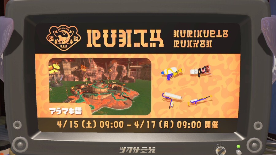 스플래툰 3 연어런 팀 컨테스트 일정_1.jpeg