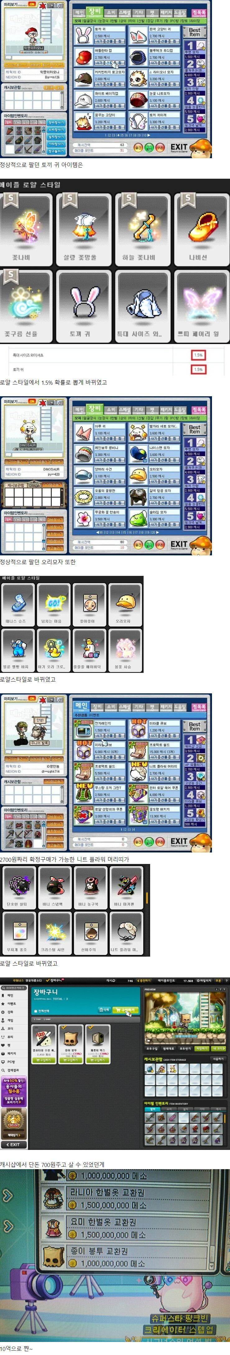 메이플 근황 종합 선물세트