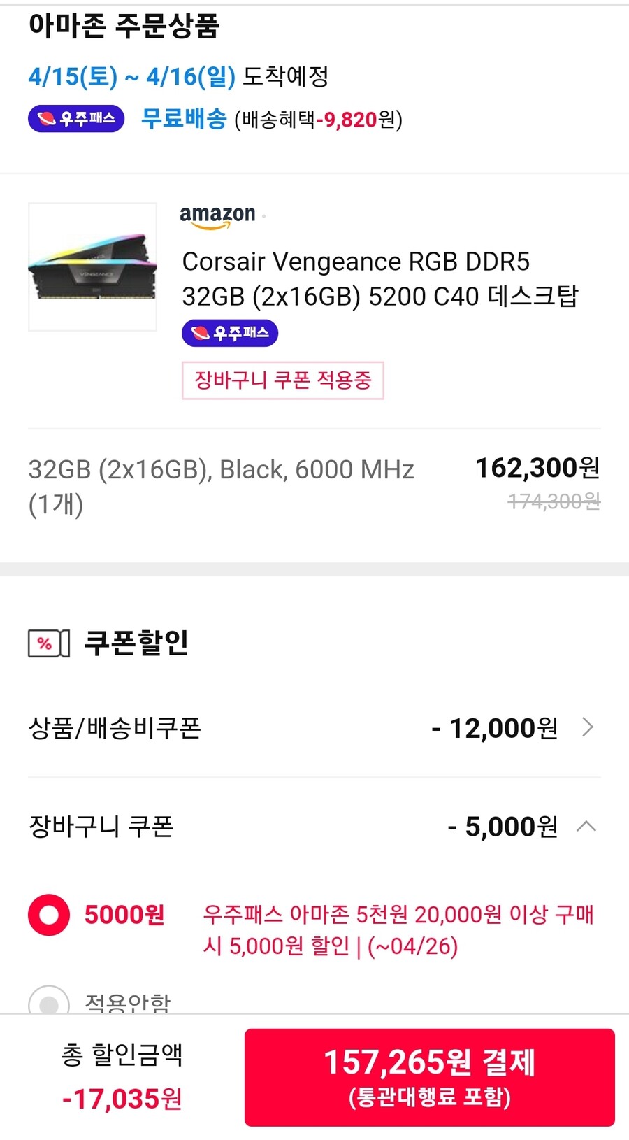 [11마존] 커세어 DDR5 32GB 데스크탑용 6000MHz 162,300원_1.jpg