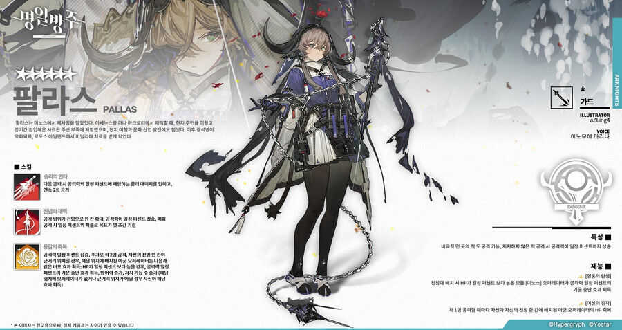 [가드/교관] 팔라스_1.png