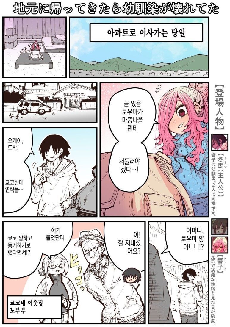 고향에 돌아왔더니 소꿉친구가 망가져있었다 마지막화_1.jpg