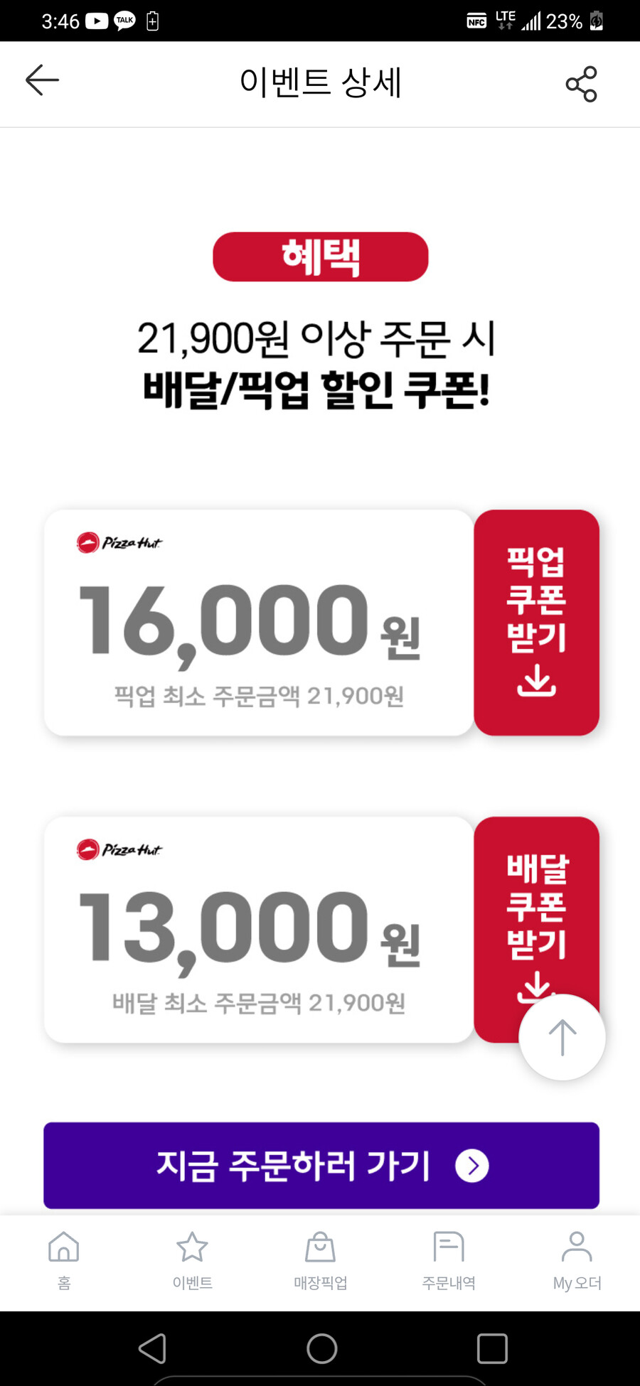 [해피오더] 피자헛 16000원할인_2.png