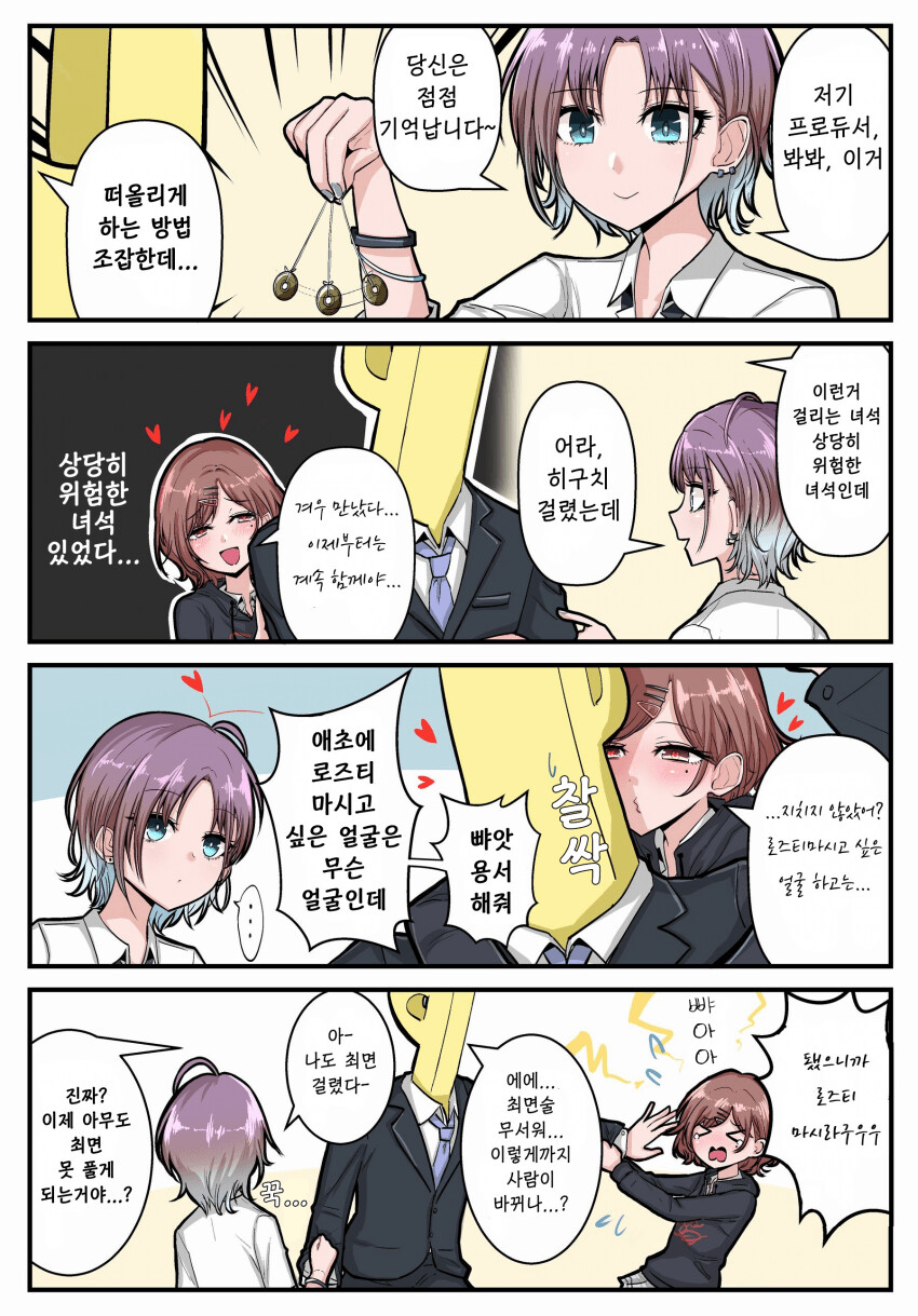 @)P한테 최면술거는 토오루 만화(with 마도카)_1.png