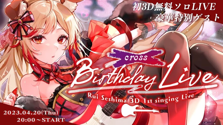 나나시잉크) 세시마 루이 첫 3D 솔로 라이브_1.jpg