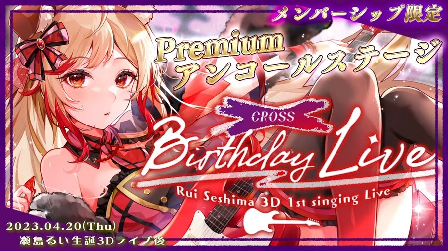 나나시잉크) 세시마 루이 첫 3D 솔로 라이브_2.jpg