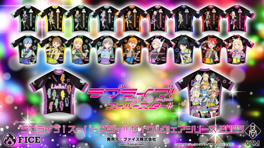 러브라이브! 슈퍼스타!! 사이클 웨어 시리즈 2023이 등장!_1.png