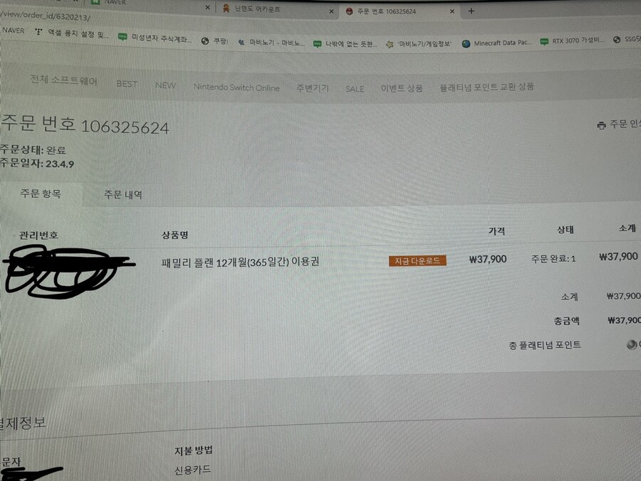 마감] 닌텐도 온라인 패밀리플랜 마감합니다 | 구독 서비스 공유 게시판 | Ruliweb