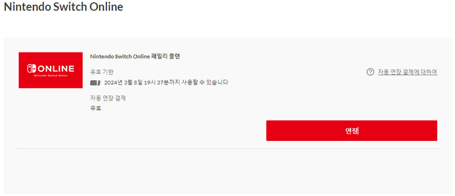 [마감] 닌텐도 온라인 패밀리 3분 모십니다.(추가팩X)_1.png