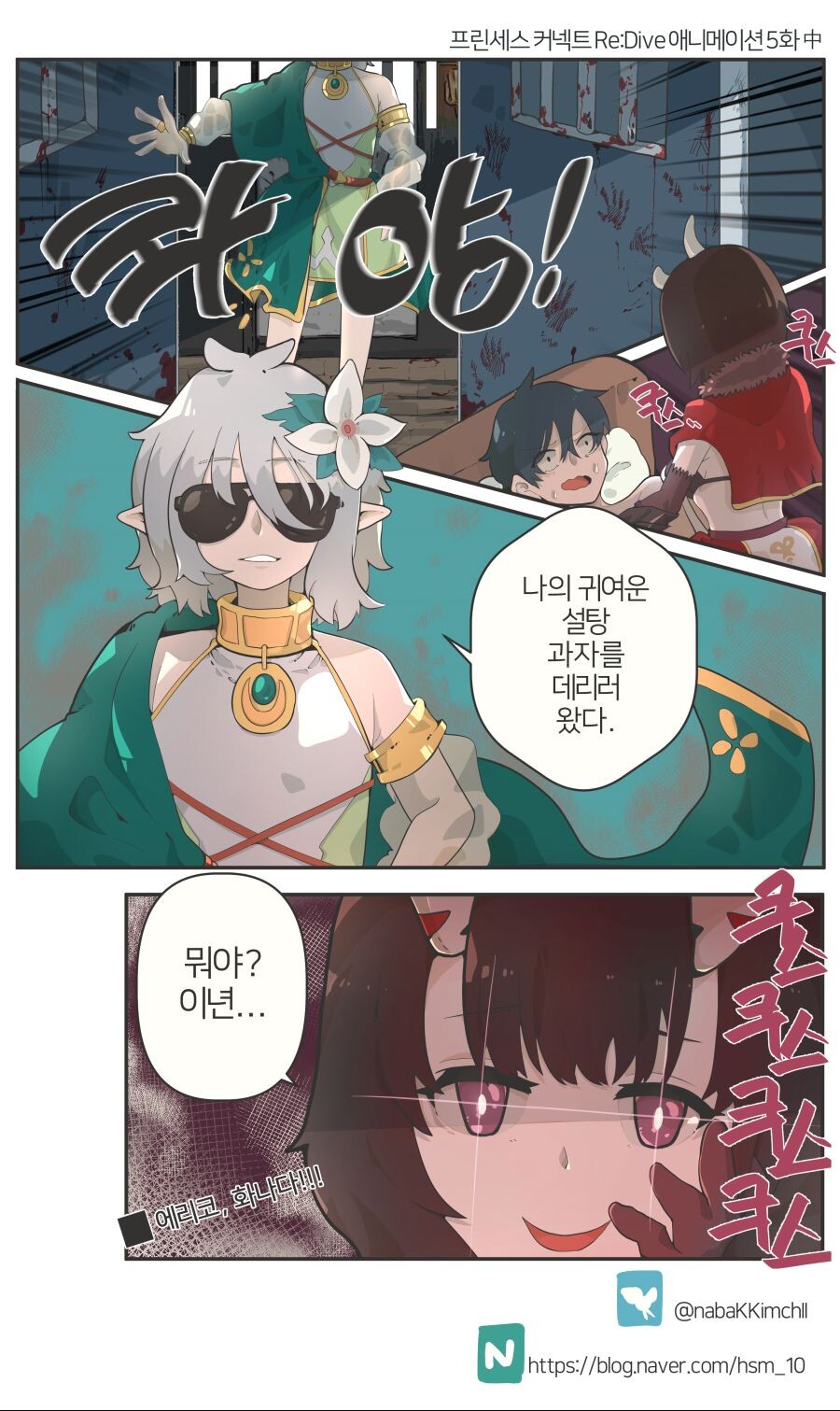 프리코네)나의 귀여운 설탕과자를 데리러 왔다._1.jpg