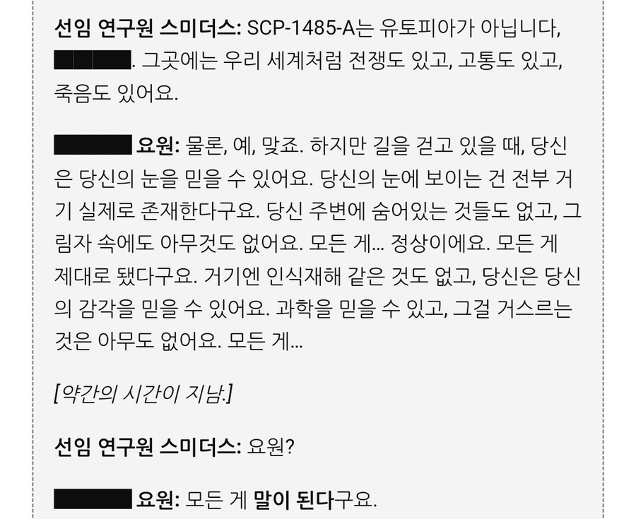 SCP)재단 인원 탈주 이유 중 가장 공감되는것_1.jpg