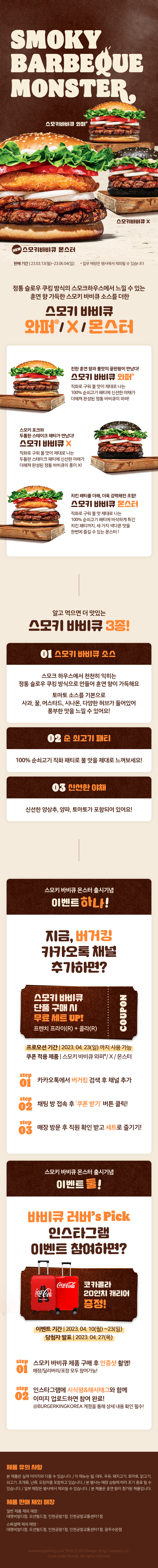 [버거킹] 와퍼주니어 2개 6천원 & 신메뉴 스모키바비큐 와퍼(4/10~16)_2.png