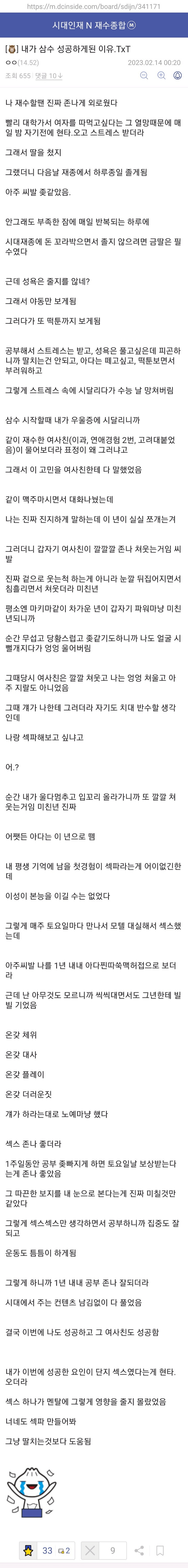 섹파 덕분에 성공한 디시인 썰.jpg_1.png
