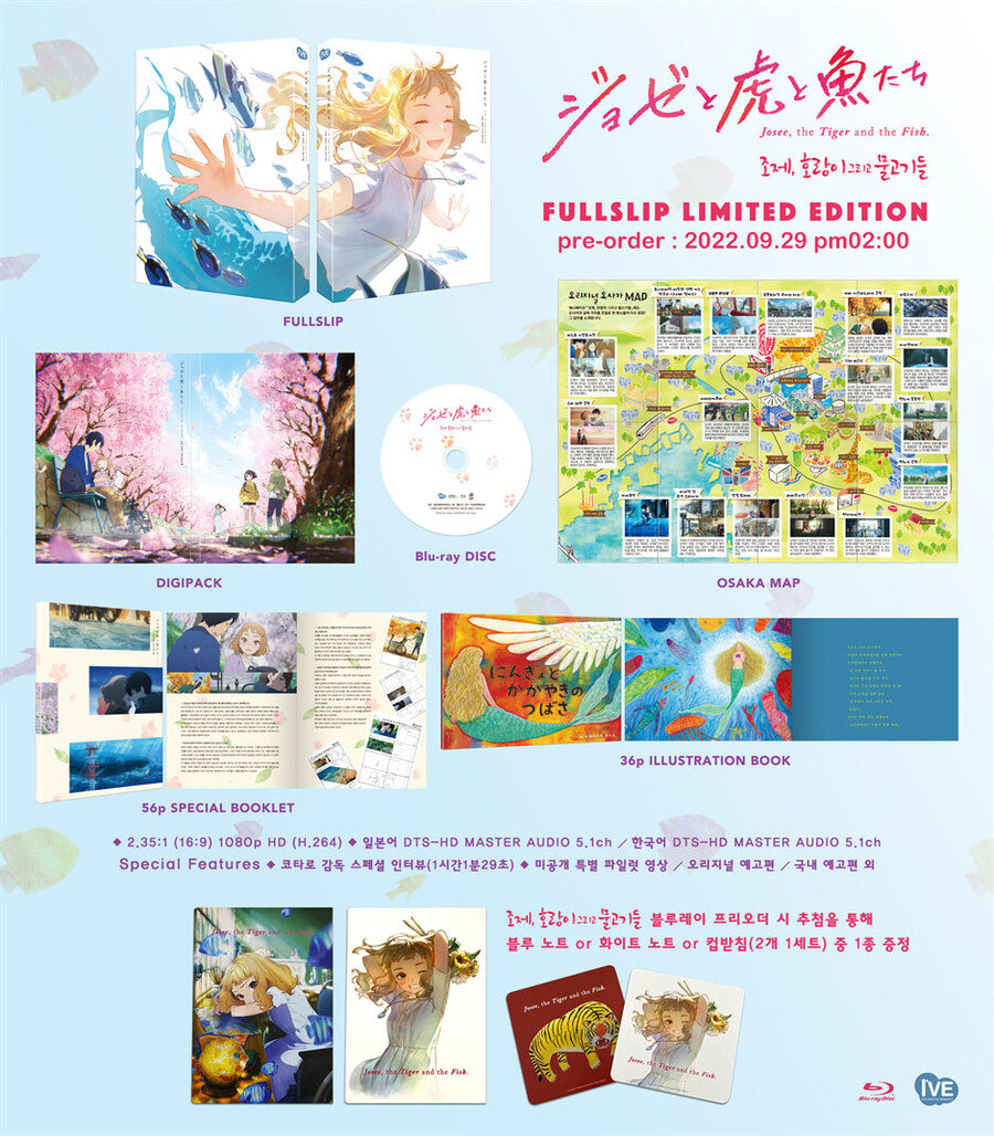 [yes24] BD 조제, 호랑이 그리고 물고기들 풀슬립 / 최종 29000원_1.jpg