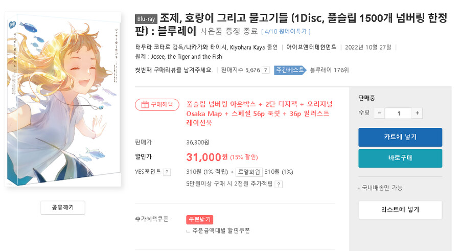 [yes24] BD 조제, 호랑이 그리고 물고기들 풀슬립 / 최종 29000원_2.png