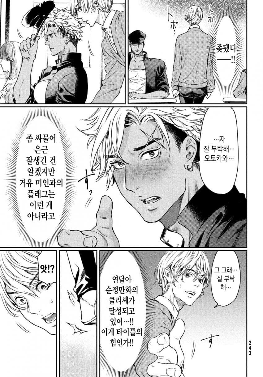 게이주의)거유 취향인데 BL 세계로 떨어진 만화_11.jpg