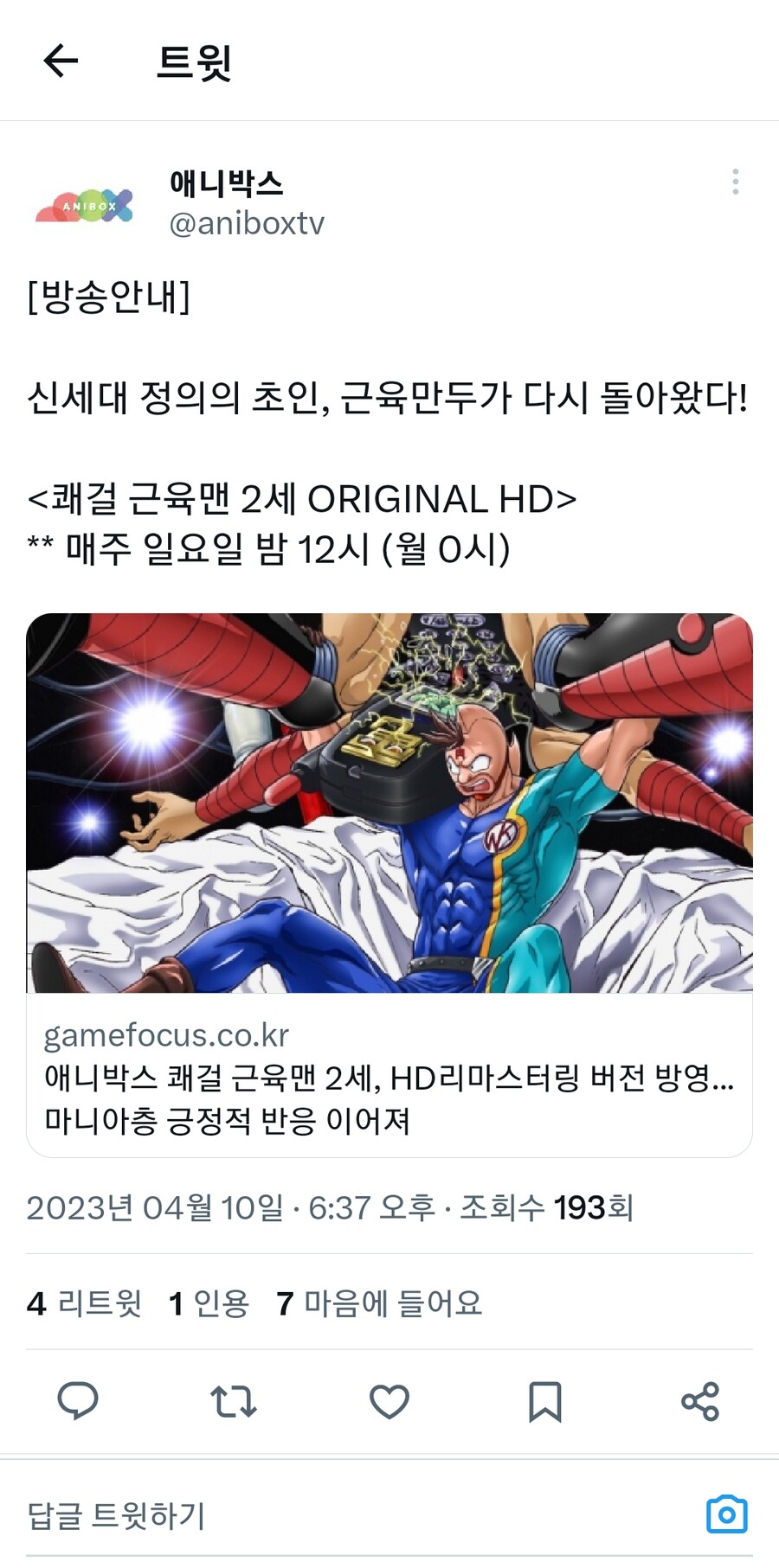 [애니박스]쾌걸 근육맨 2세 HD리마스터링 방영_1.jpg