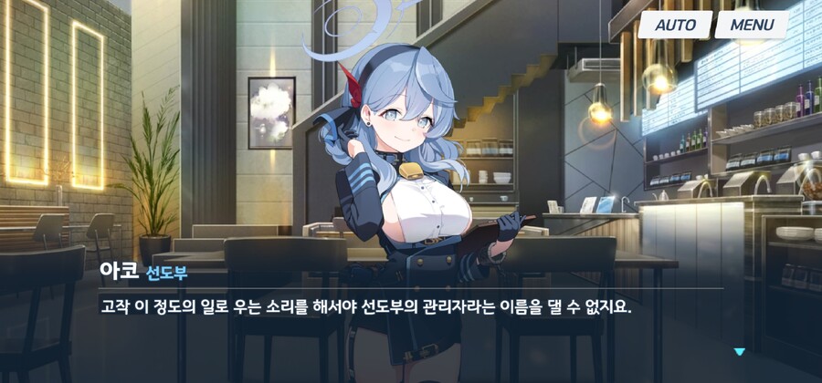 블루아카) 아코 인연스토리는 깊게 안 보면 모른다_13.jpg