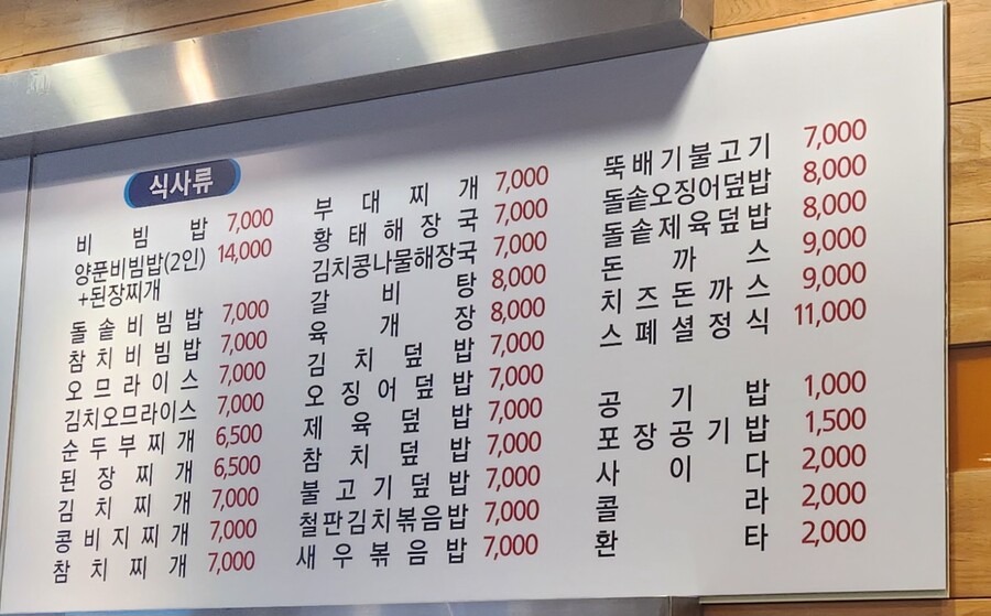와C김밥천국 돈까스 가격 실화임