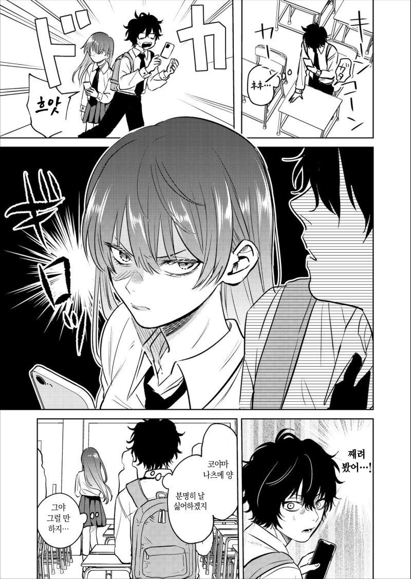 아싸 찐따가 인터넷 친구에게 연애상담 해주는 만화.manhwa_1.jpg
