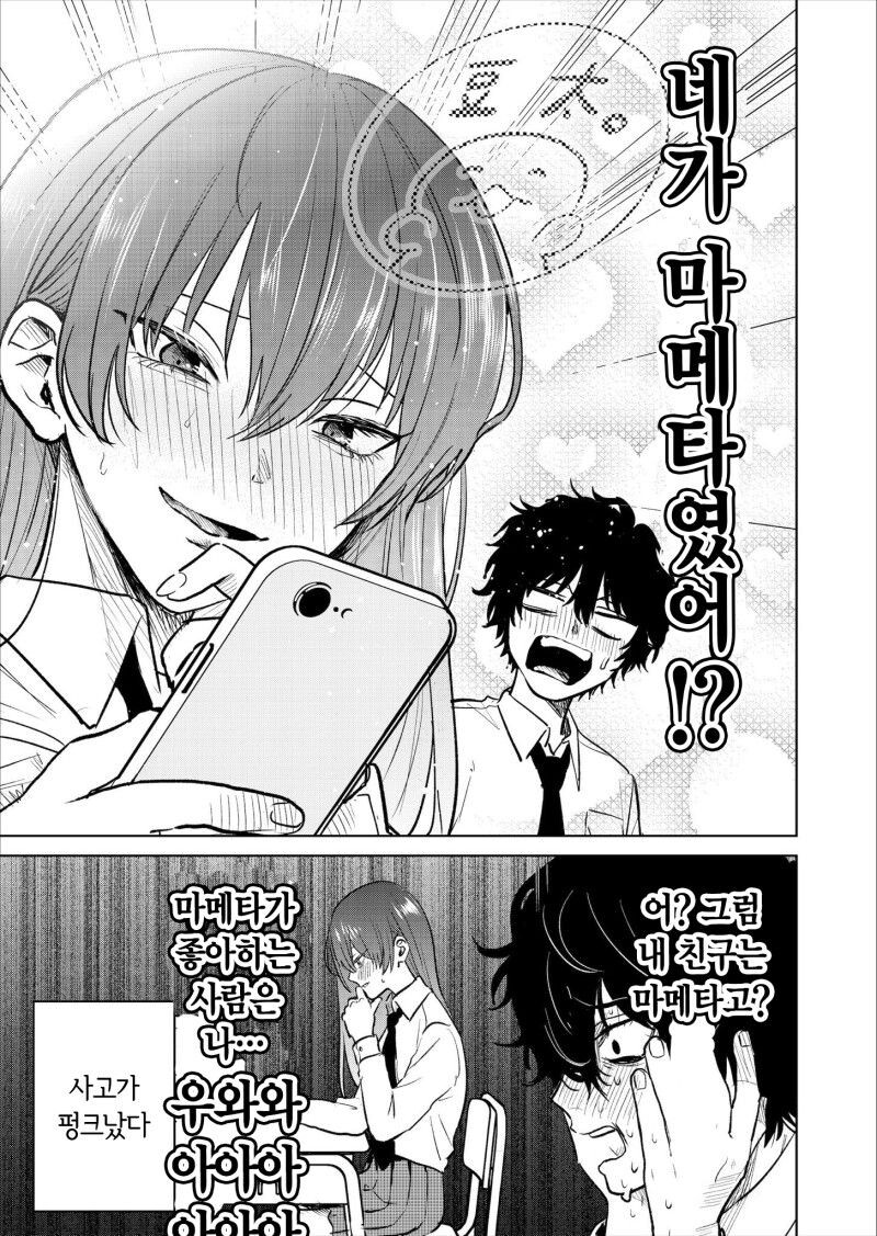 아싸 찐따가 인터넷 친구에게 연애상담 해주는 만화.manhwa_9.jpg