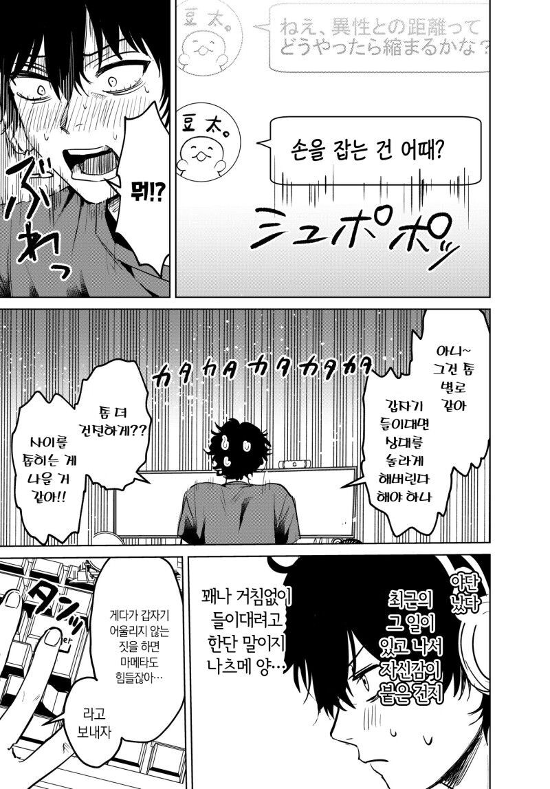 아싸 찐따가 인터넷 친구에게 연애상담 해주는 만화.manhwa_12.jpg