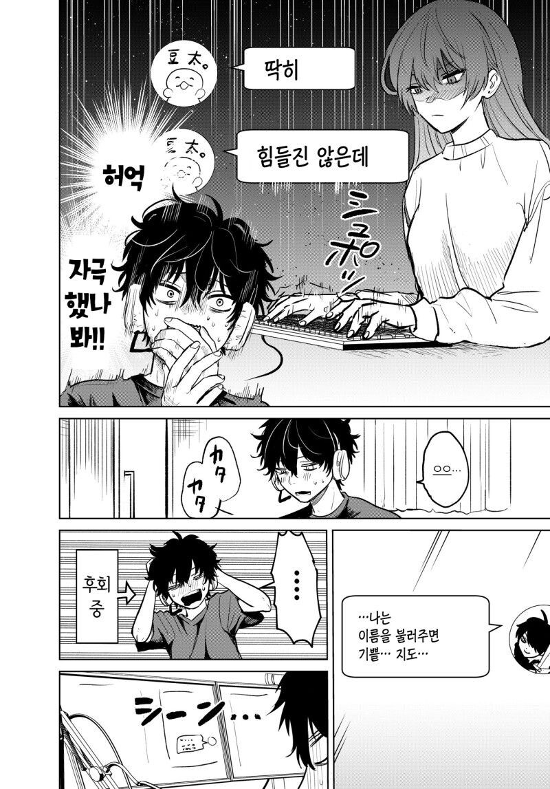 아싸 찐따가 인터넷 친구에게 연애상담 해주는 만화.manhwa_13.jpg