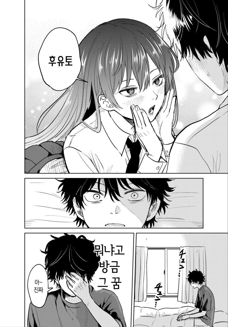 아싸 찐따가 인터넷 친구에게 연애상담 해주는 만화.manhwa_15.jpg
