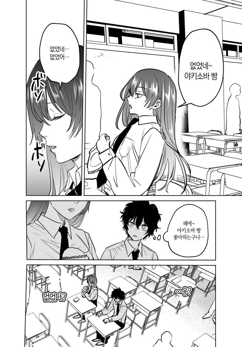 아싸 찐따가 인터넷 친구에게 연애상담 해주는 만화.manhwa_17.jpg