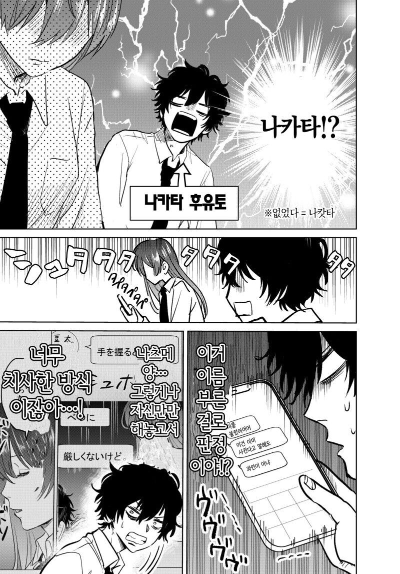 아싸 찐따가 인터넷 친구에게 연애상담 해주는 만화.manhwa_18.jpg