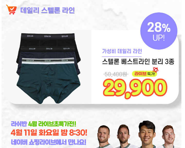 [네이버쇼핑라이브] 라쉬반 남성속옷 3종세트 (29,900원 , 배송비 별도)_1.png