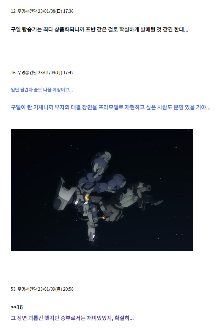 건담,수성스포) 야이 사탄자식들아_2.png