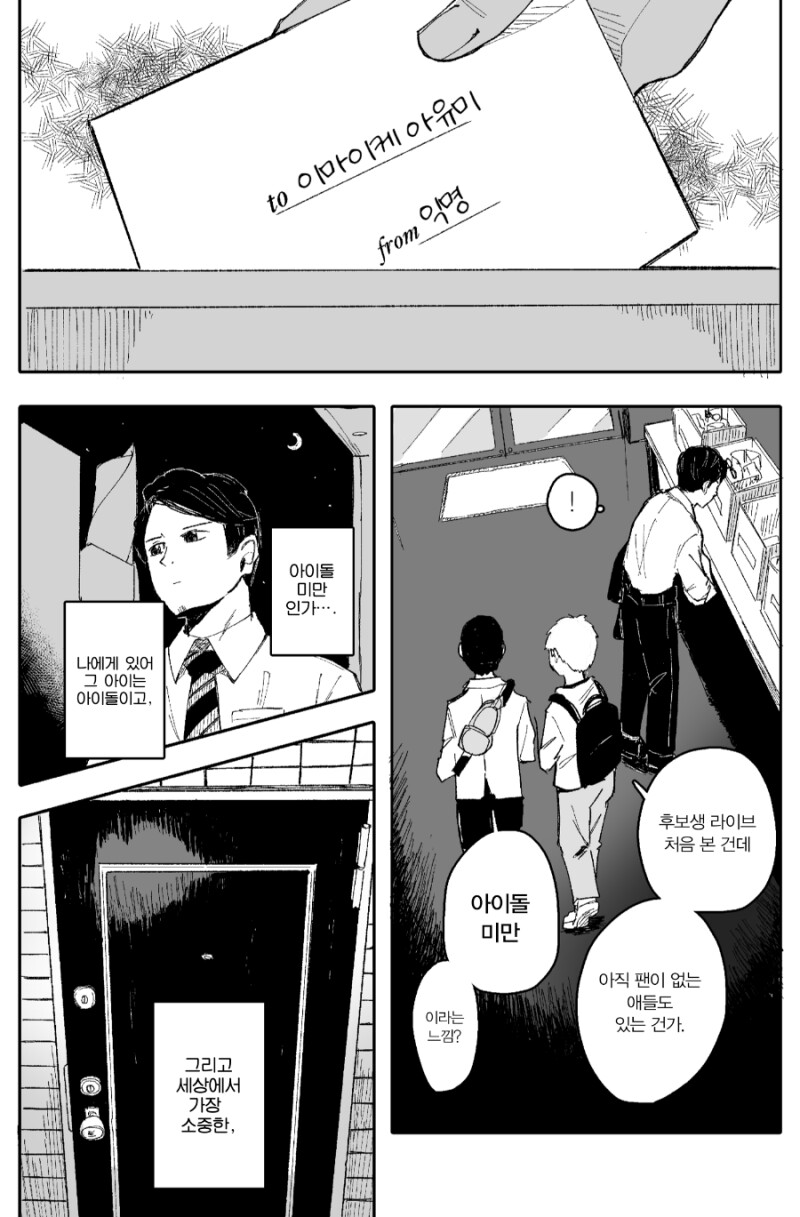 형광봉 아빠 만화_5.png