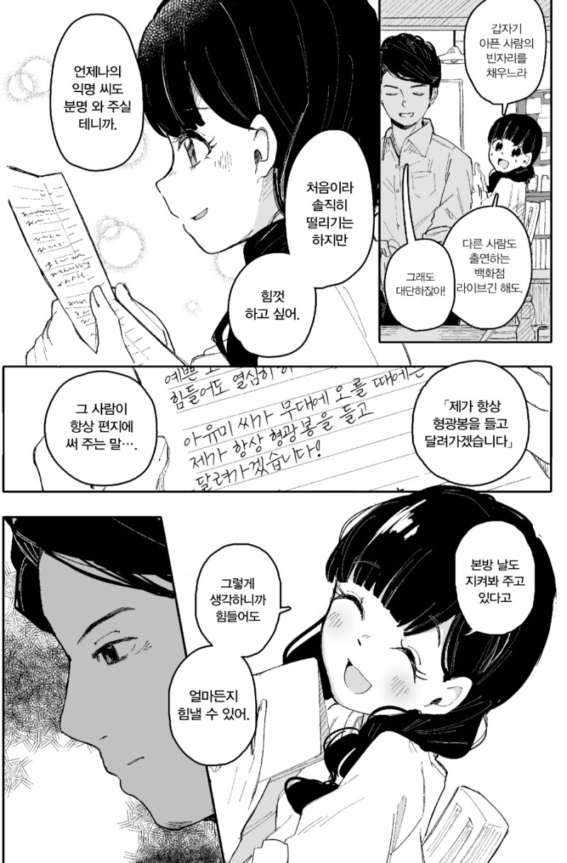 형광봉 아빠 만화_13.png