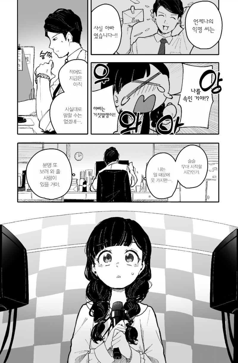 형광봉 아빠 만화_14.png