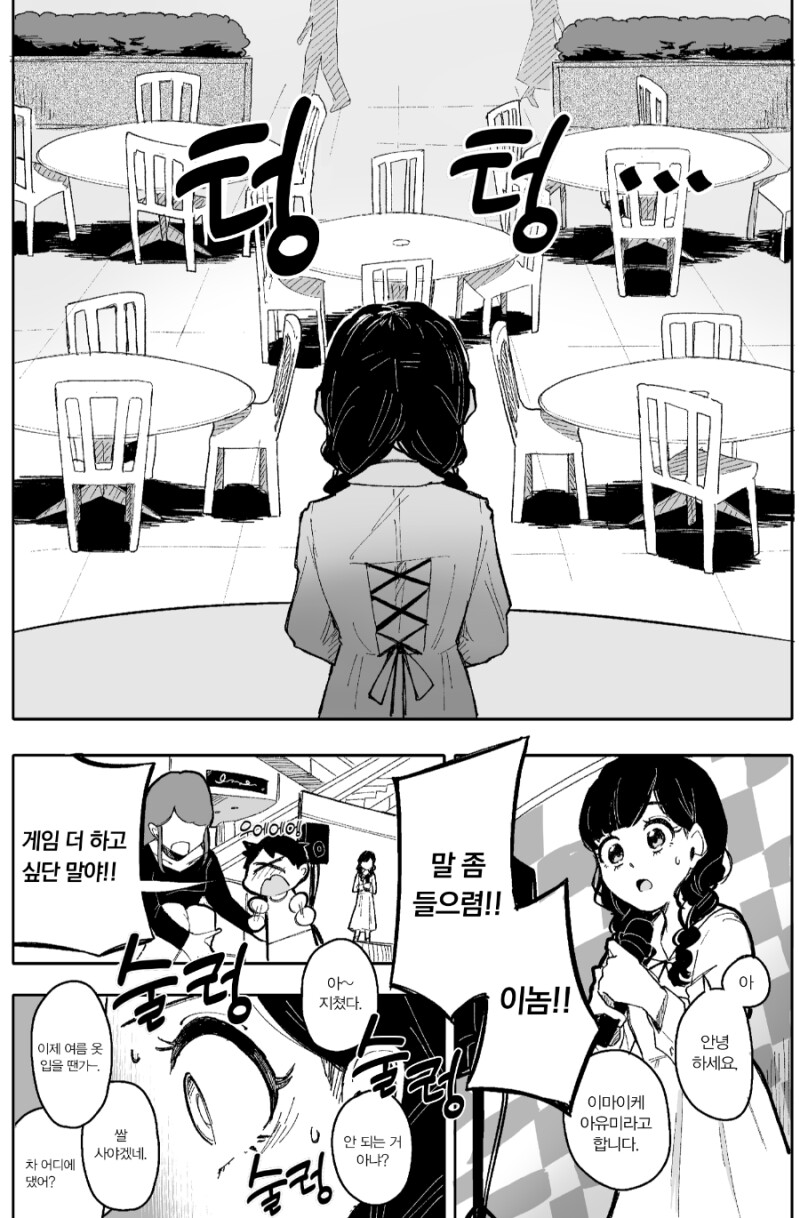 형광봉 아빠 만화_15.png