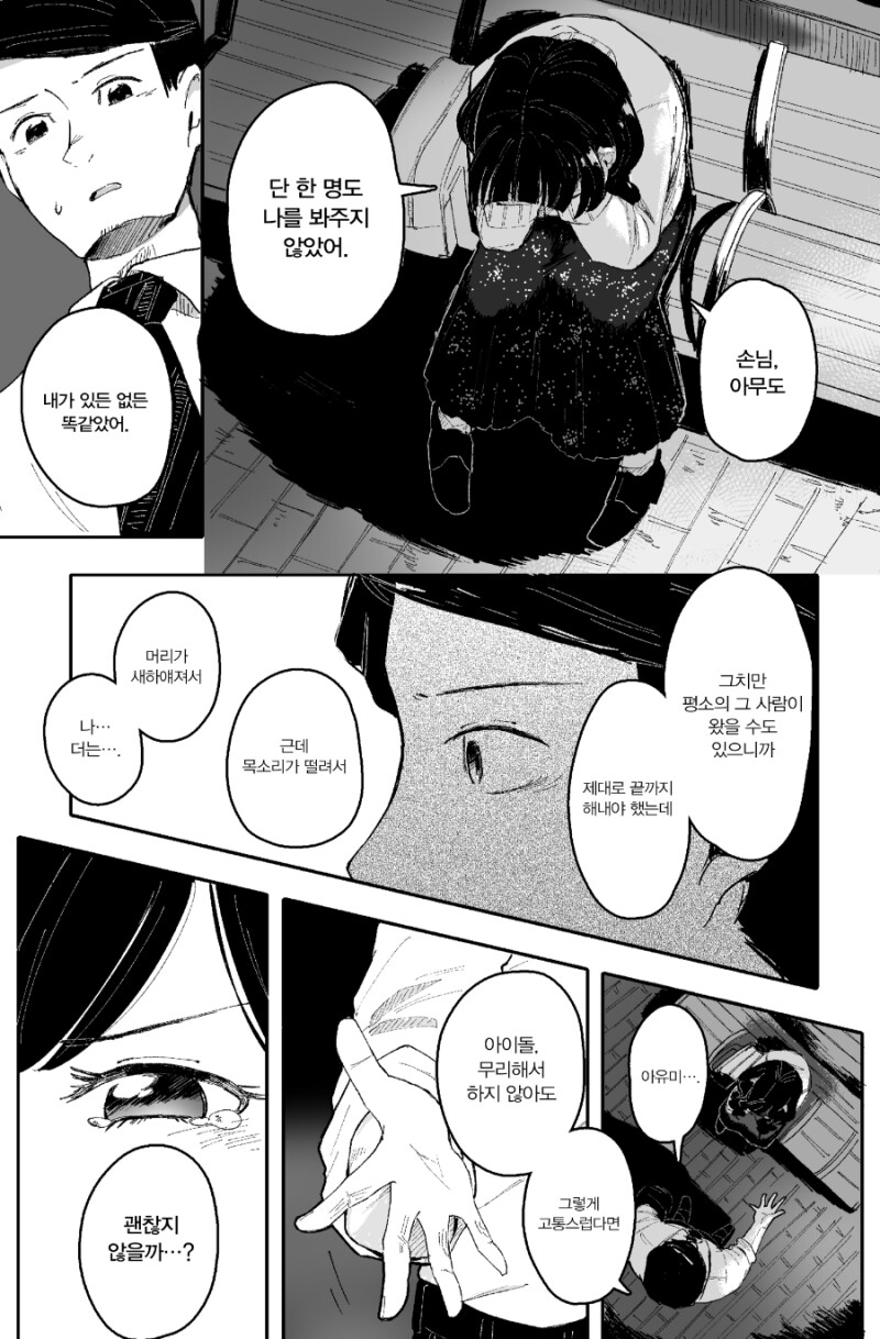 형광봉 아빠 만화_17.png